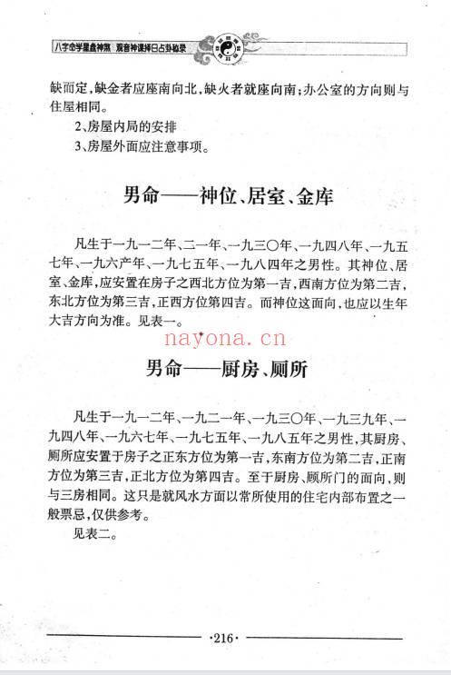 邵伟华《八字命学星盘神煞 观音神课择日占卦》356页.PDF电子版