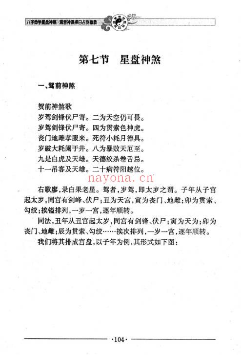 邵伟华《八字命学星盘神煞 观音神课择日占卦》356页.PDF电子版