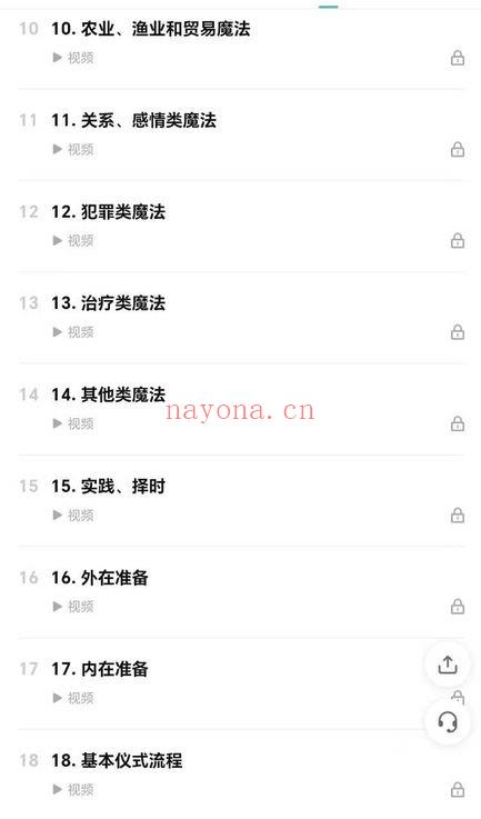 秘义女巫丽华进阶《深入学习冰岛魔法+符文与咒文实战篇》31集视频课