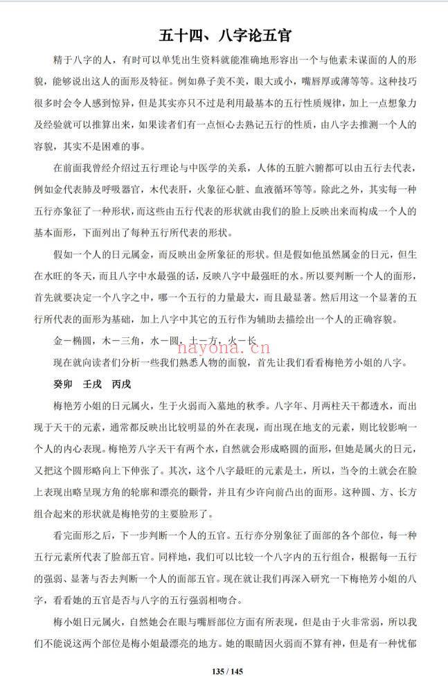 《盲派八字命理大全》2本 基础及歌诀+批命诀窍  共285页.PDF电子版