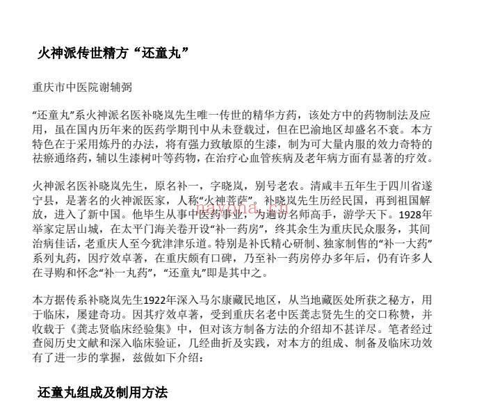 秘方：火神派传世精方“还童丸” pdf电子文档