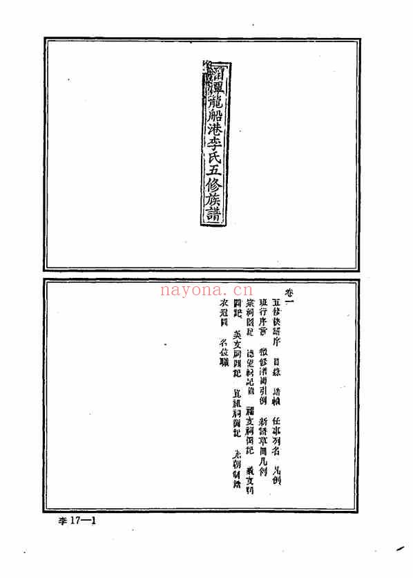 C0146_中华族谱集成 李氏谱卷 第一七册.pdf[地方藏谱] - 家谱