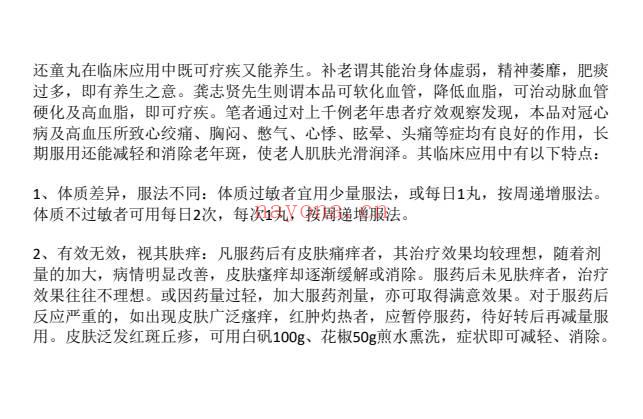 秘方：火神派传世精方“还童丸” pdf电子文档