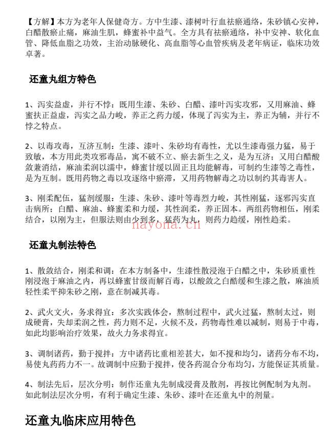 秘方：火神派传世精方“还童丸” pdf电子文档