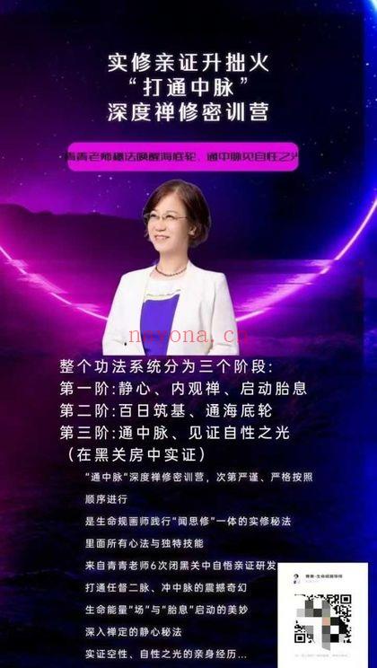 青青老师《通中脉实证秘法初阶-启动胎息、小周天密训营》视频课37集