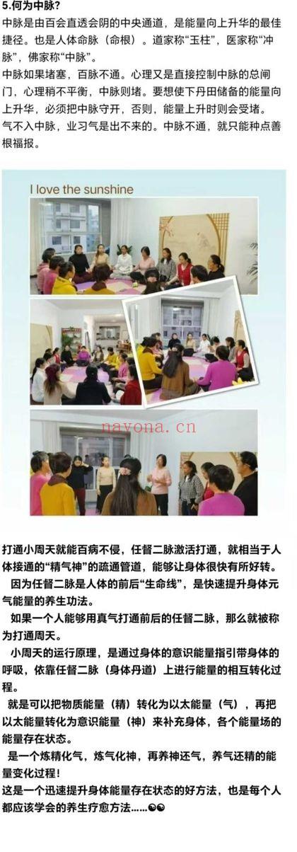 青青老师《通中脉实证秘法初阶-启动胎息、小周天密训营》视频课37集