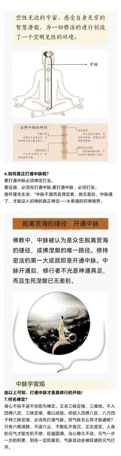 青青老师《通中脉实证秘法初阶-启动胎息、小周天密训营》视频课37集