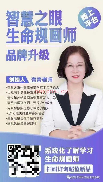 青青老师《通中脉实证秘法初阶-启动胎息、小周天密训营》视频课37集