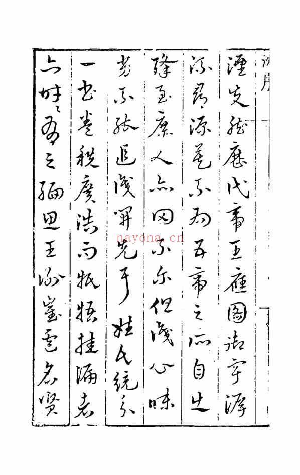 C0302_姓氏研究_姓氏谱纂_李日华辑.pdf[地方藏谱] - 家谱