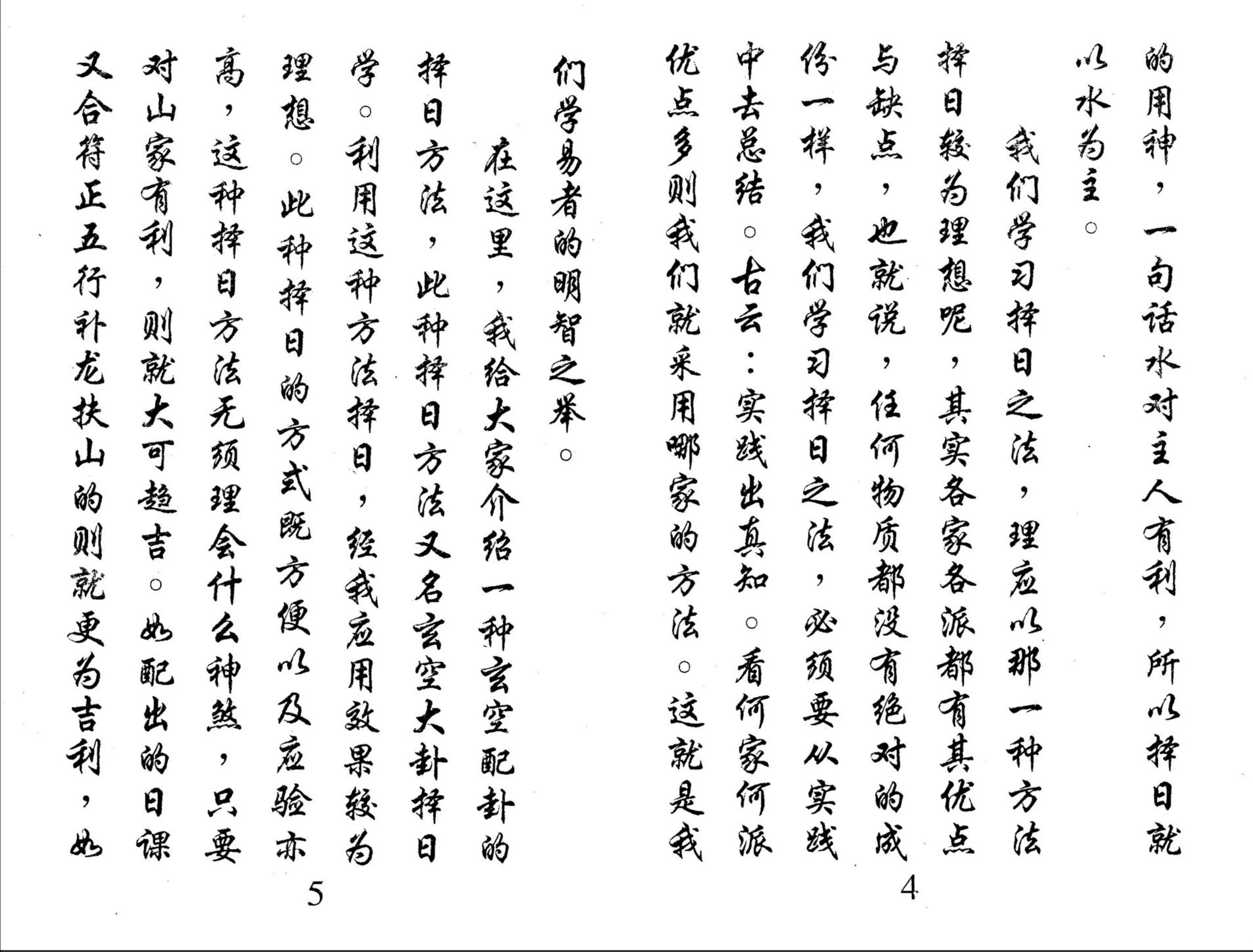 黄镜波-玄空易卦择日实战务实择日方法运用.pdf（103页） 