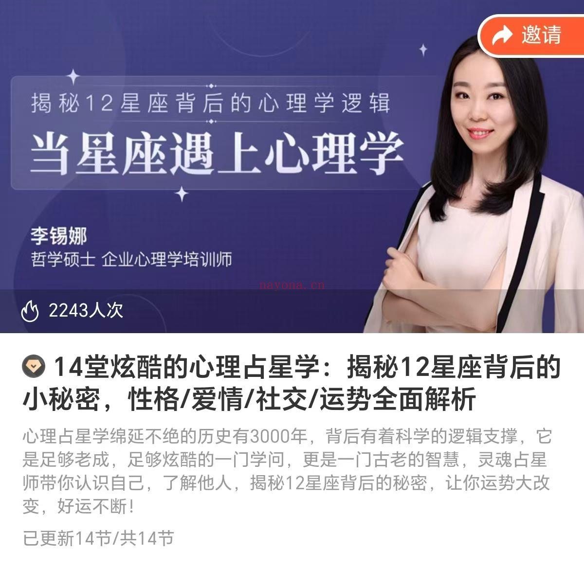 【心理占星】14堂炫酷的心理占星学