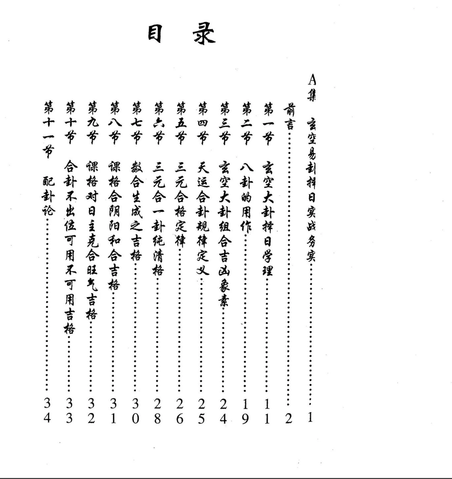 黄镜波-玄空易卦择日实战务实择日方法运用.pdf（103页） 