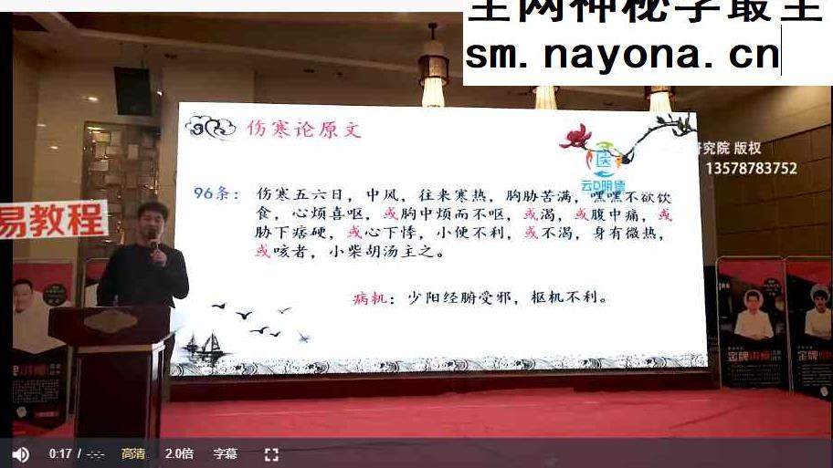 【明德医学院】于奇 杨立书教授 中医经方密训班第一期 7集视频 