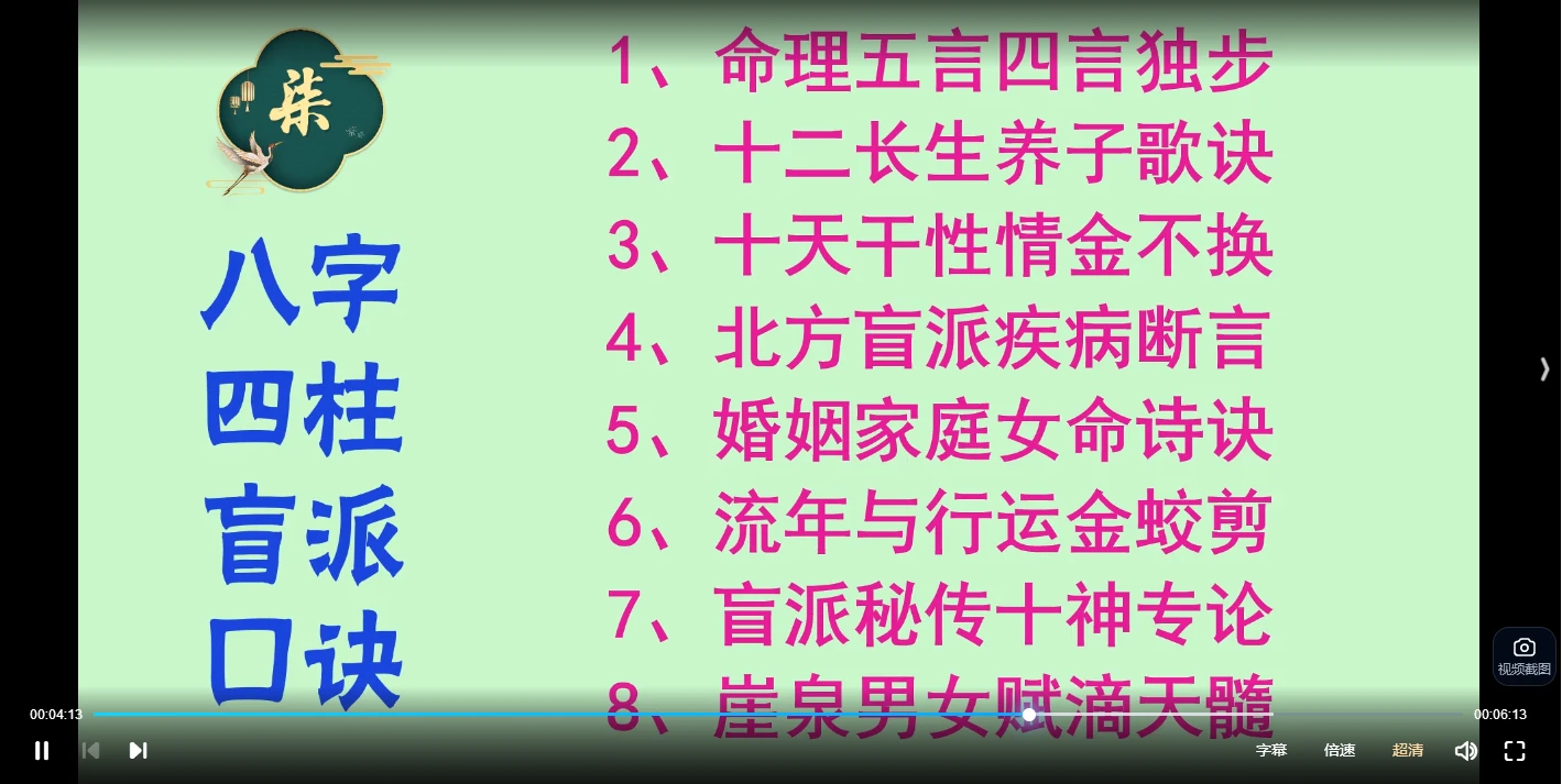 韦杰耀《八字命理盲派口诀》视频23集 