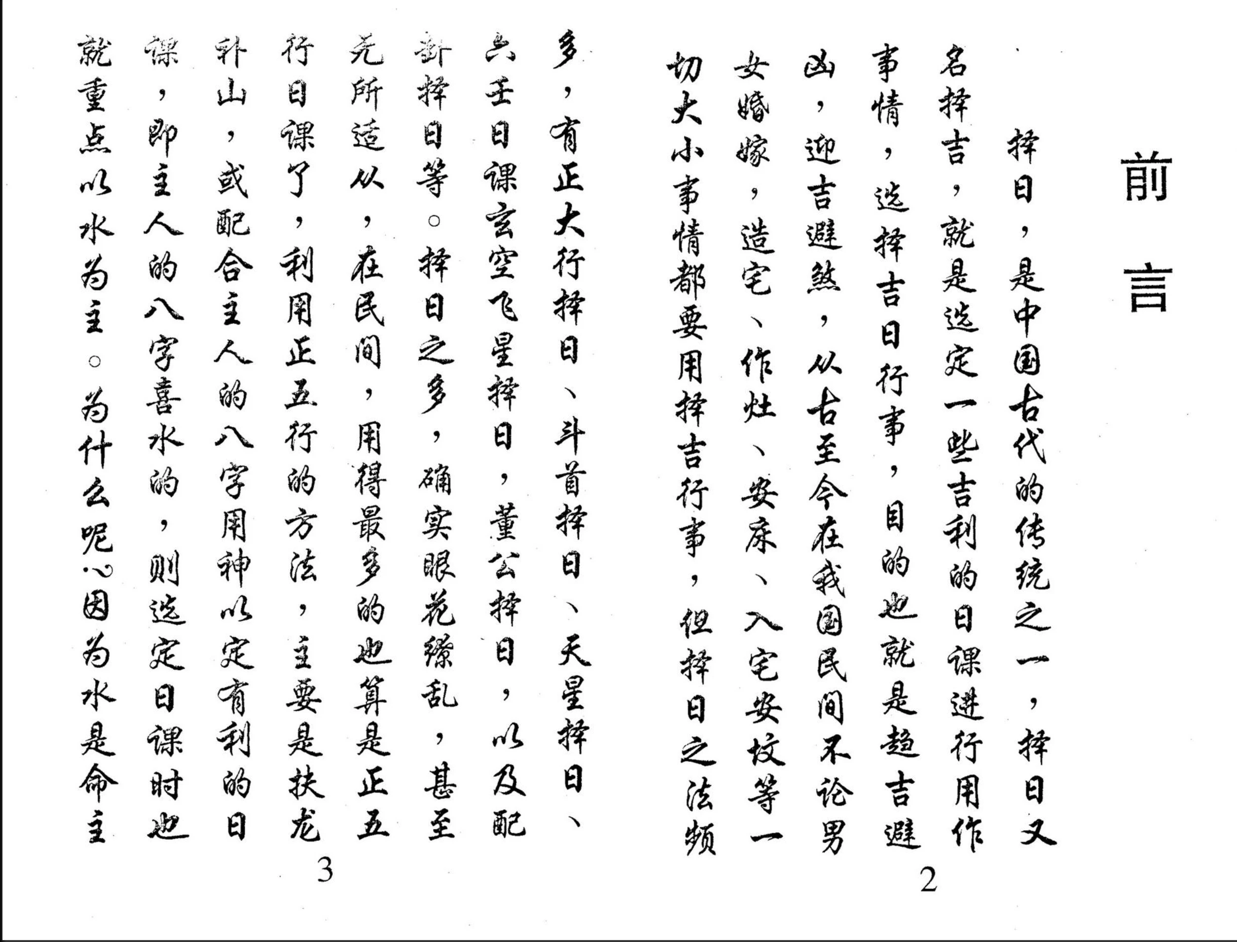 黄镜波-玄空易卦择日实战务实择日方法运用.pdf（103页） 