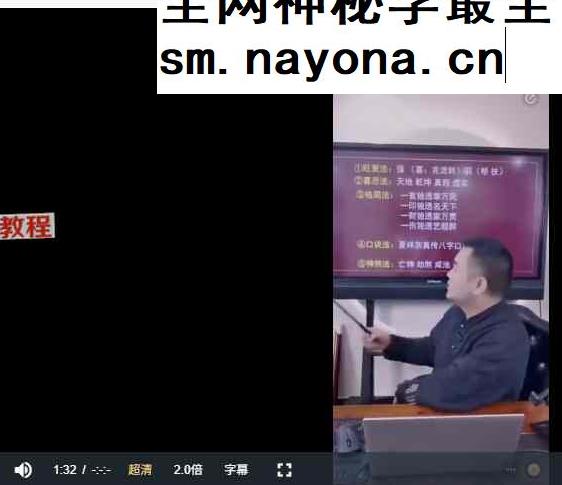 夏光明弟子德啸11.2号喜忌全息解密速定法视频4集 