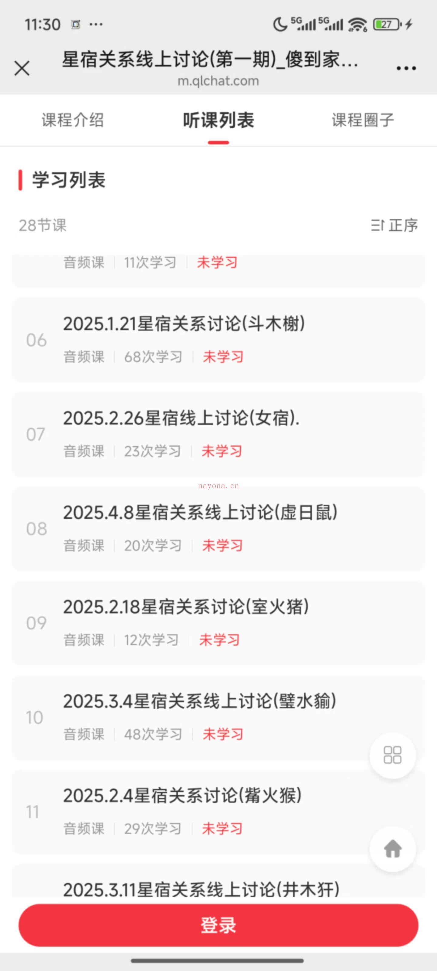 海娜 星宿关系线上讨论第一期 音频课