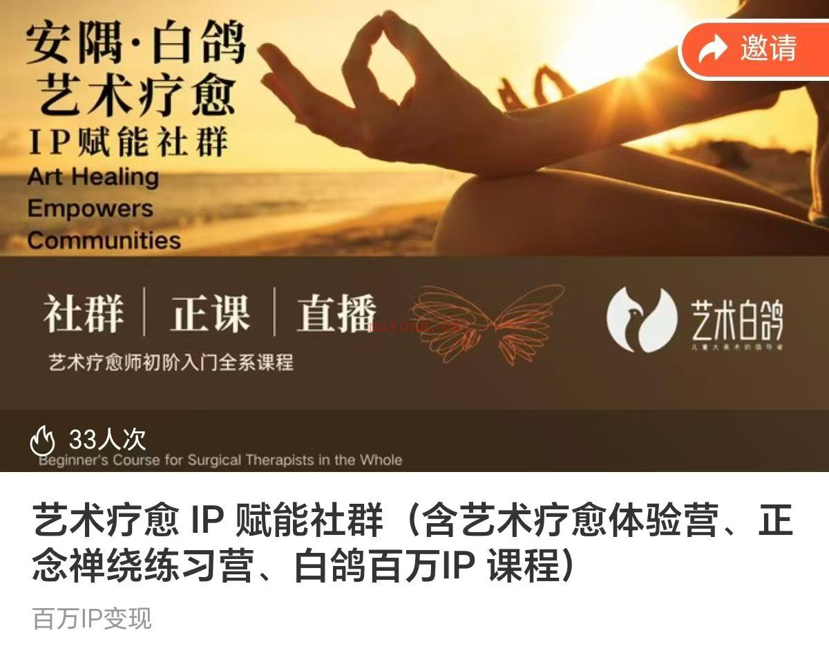 艺术疗愈IP赋能社群