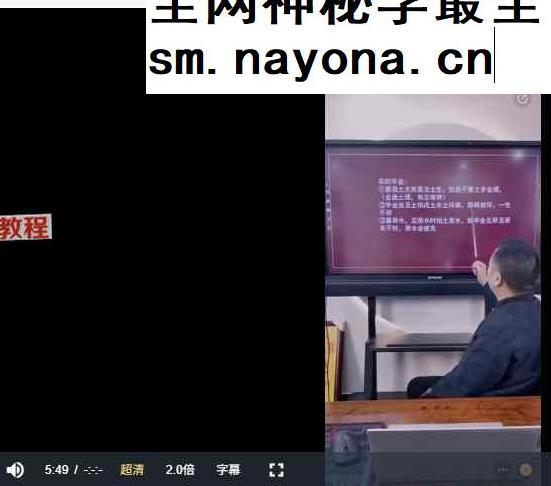 夏光明弟子德啸11.2号喜忌全息解密速定法视频4集 