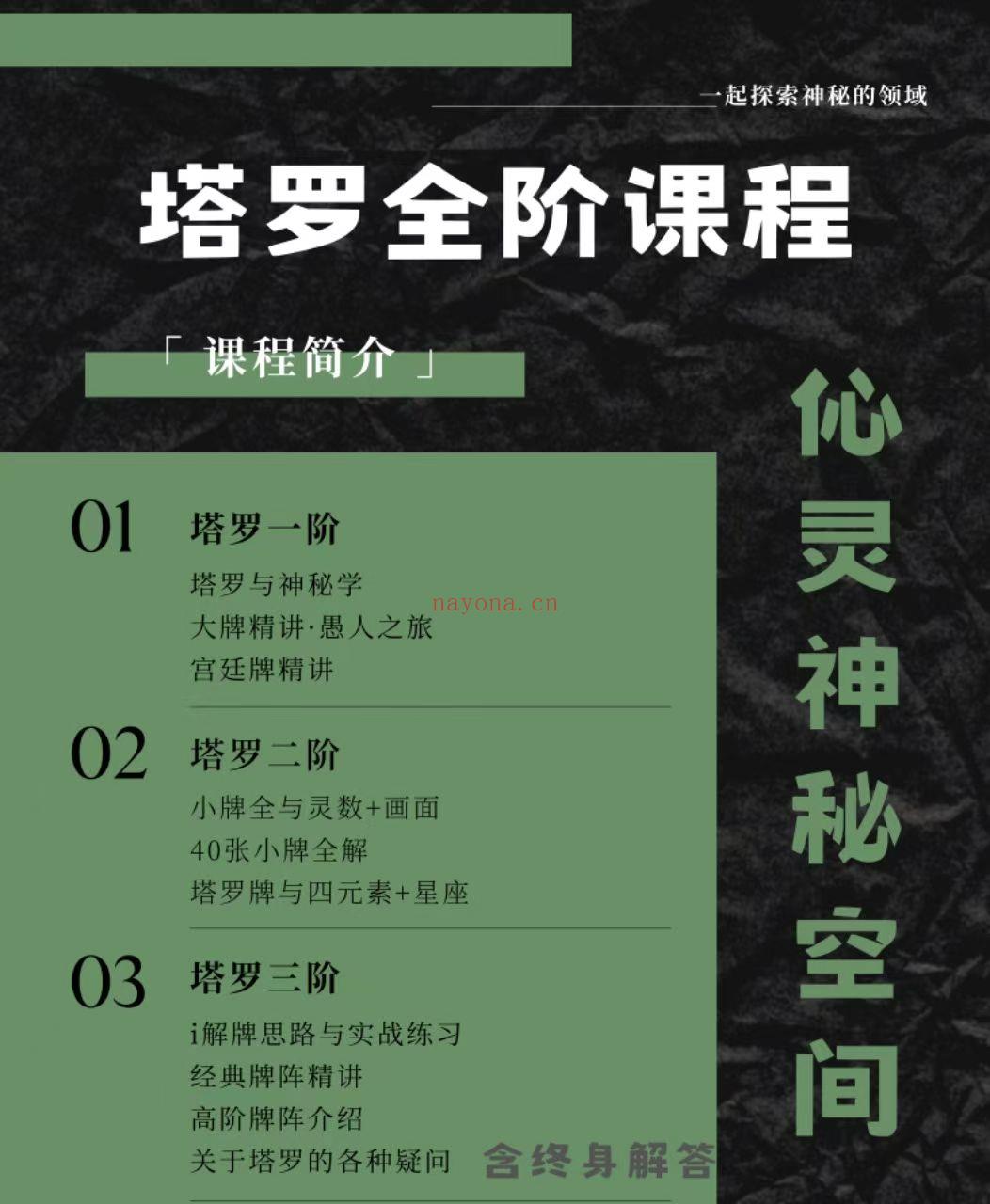 【塔罗课程】Celine伈灵神秘空间塔罗一/二/三阶全阶课程,一起探索神秘的领域(三套课)