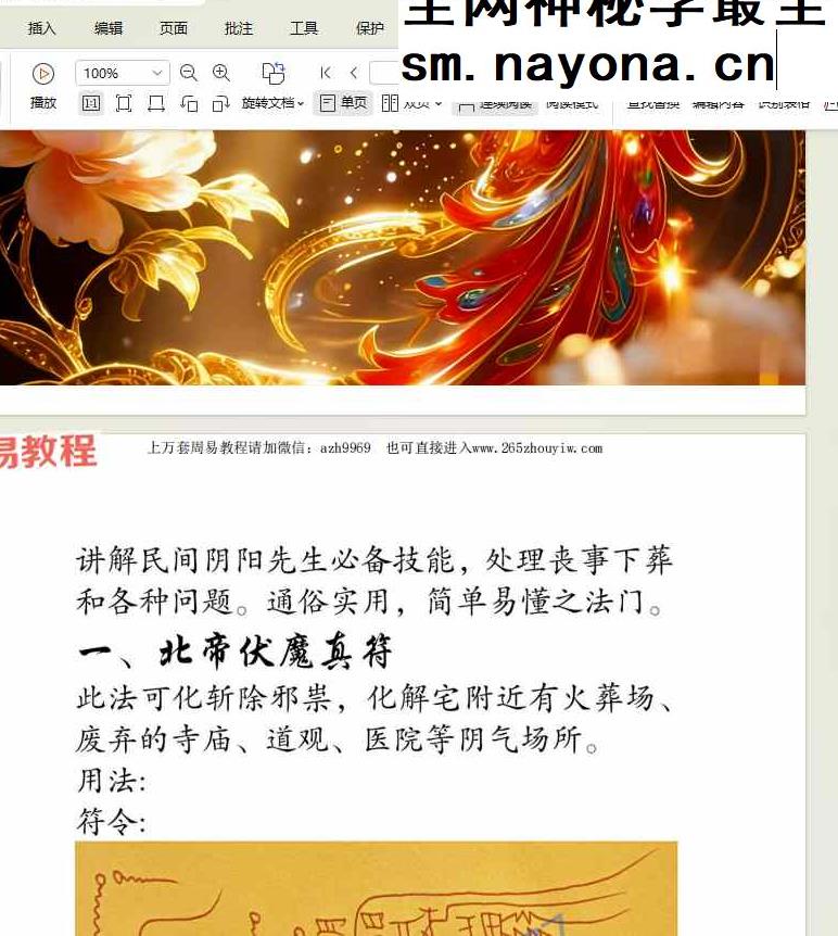 梓渊阴阳先生实用专题视频2集+资料pdf 