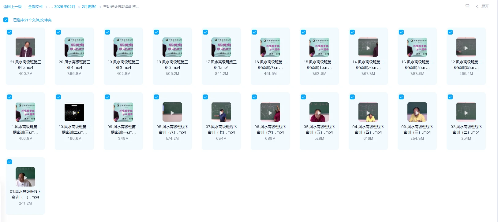 李明光《环境能量阴宅点穴第三期密训》（视频21集） 