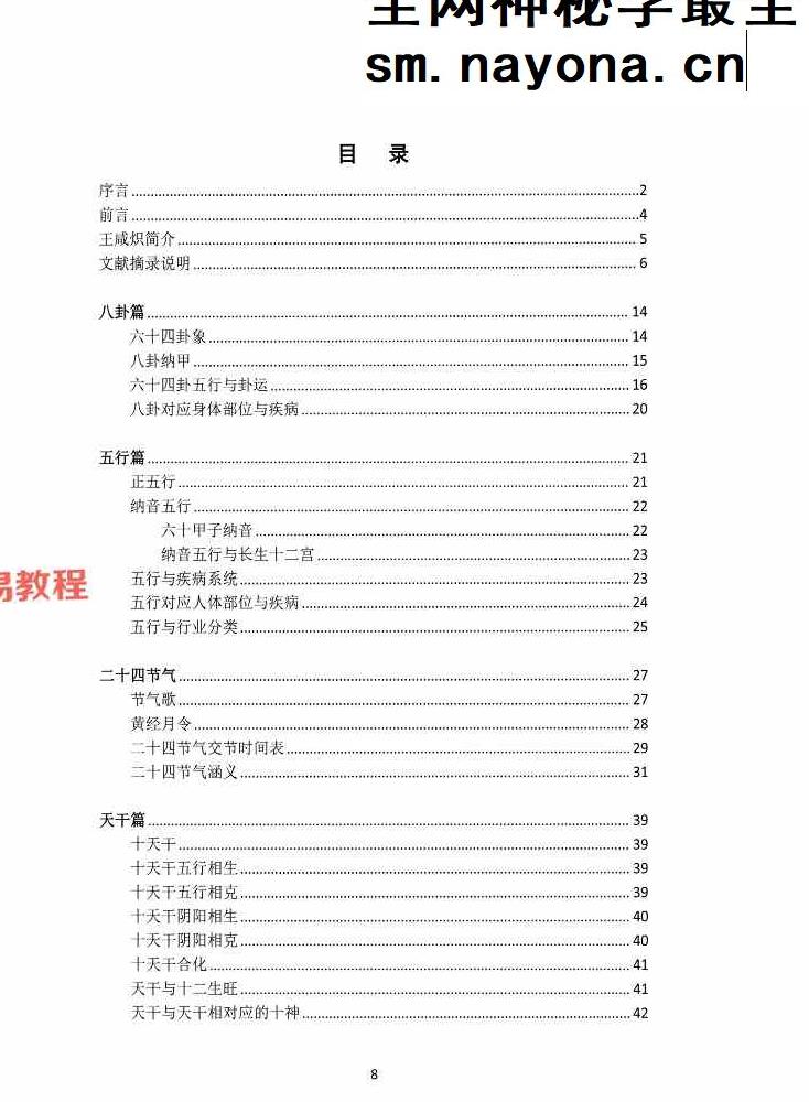 湖北盲派《盲派大运流年胎元命宫身宫暗拱暗带法窍》600多页.pdf 