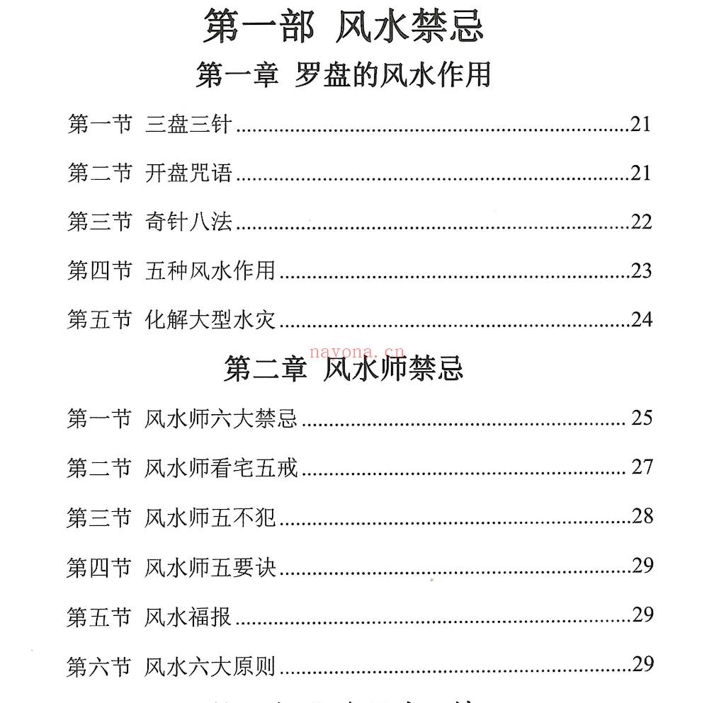 易学小乐看宅断家事与风水化解电子书1本;百度网盘