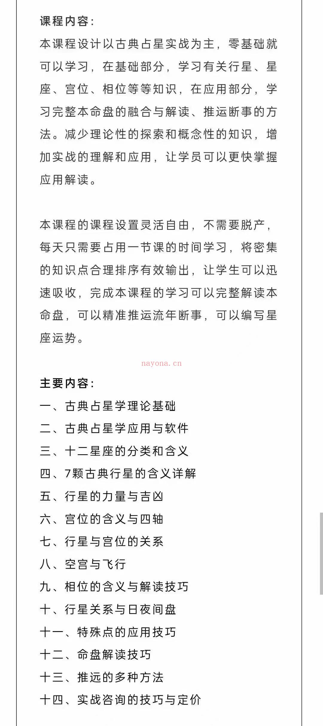 【古典占星】亚塔郭小娴·古典占星应用特训班