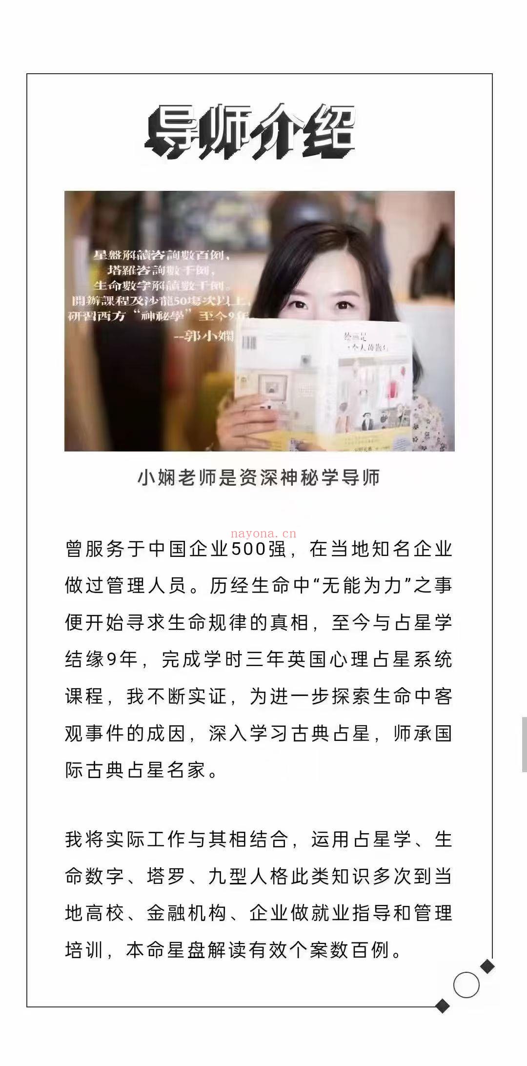 【古典占星】亚塔郭小娴·古典占星应用特训班