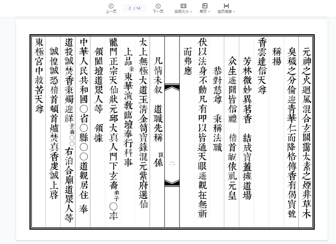 随堂施食（改）PDF电子书（14页） 