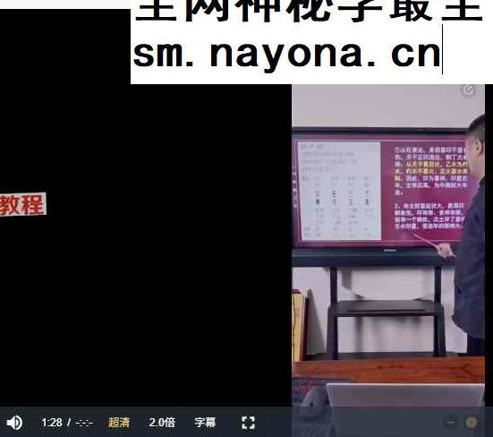 夏光明弟子德啸11.2号喜忌全息解密速定法视频4集 