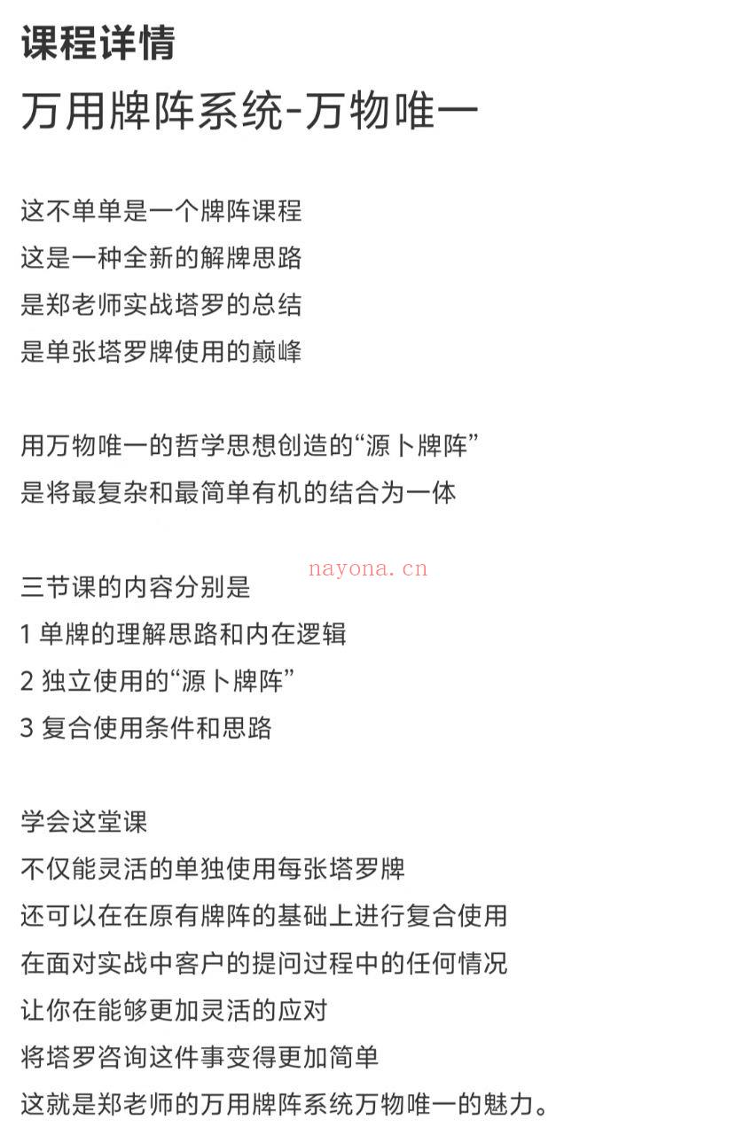 亚洲塔罗学院郑小予万用牌阵系统-万物唯一 亚洲塔罗学院郑小予万用牌阵系统-万物唯一