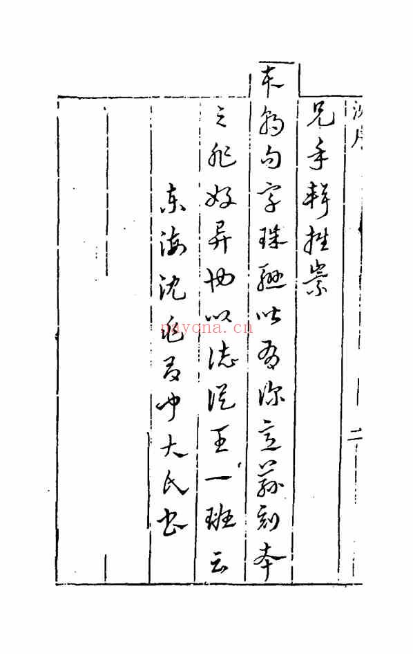 C0302_姓氏研究_姓氏谱纂_李日华辑.pdf[地方藏谱] - 家谱