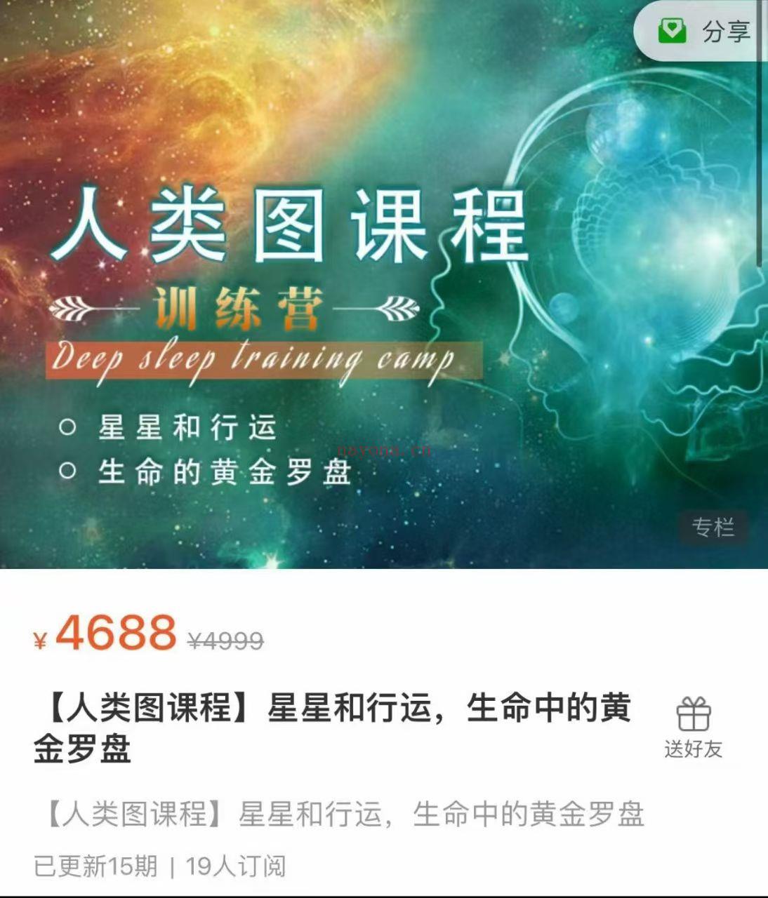 星星和行运，生命中的黄金罗盘 视频课 