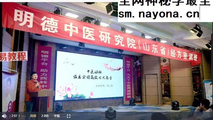 【明德医学院】于奇 杨立书教授 中医经方密训班第一期 7集视频 