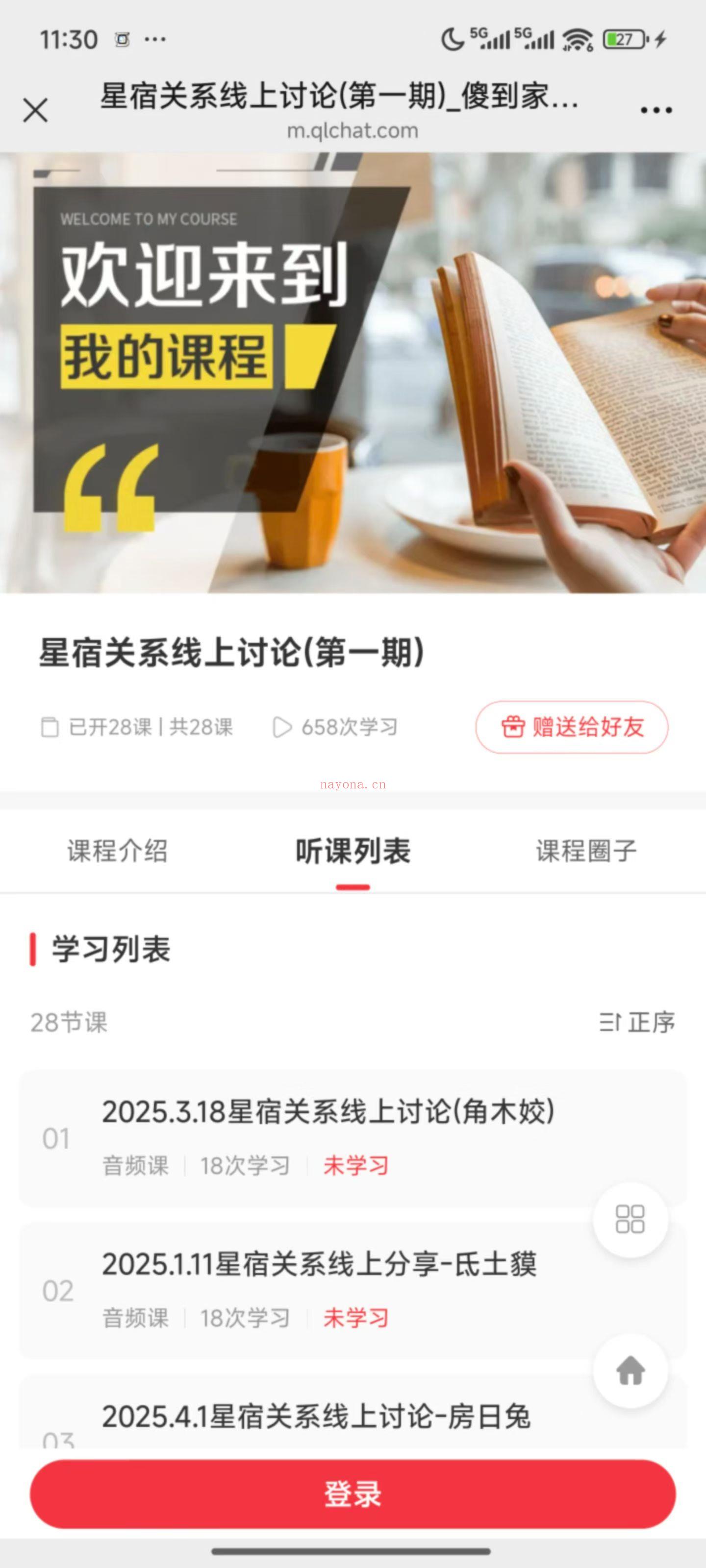 海娜 星宿关系线上讨论第一期 音频课