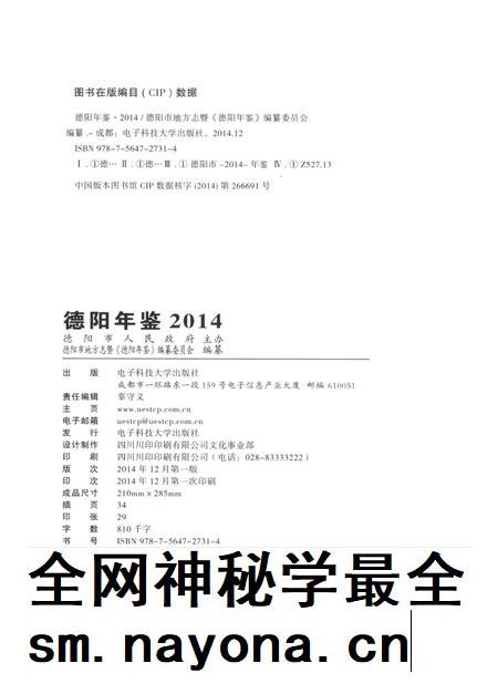 德阳年鉴（2014）.pdf电子版_四川省志插图5