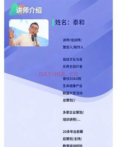 泰和老师《易经超级运用》系列课 47集视频