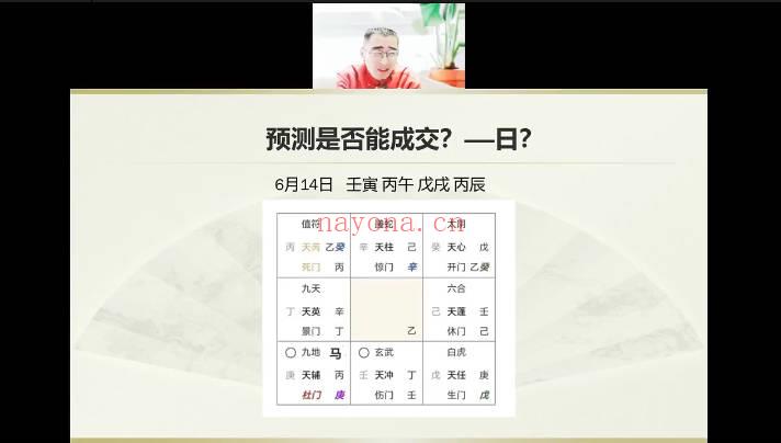 泰和老师《易经超级运用》系列课 47集视频