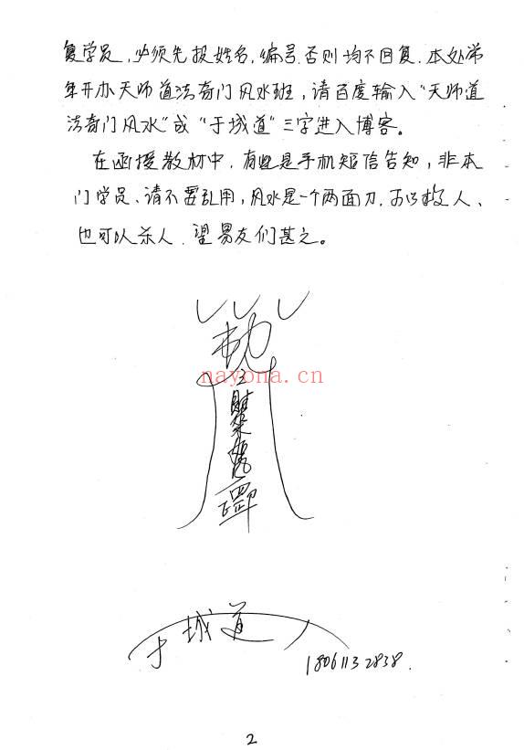 于城道《天师道法风水》104页.PDF电子版