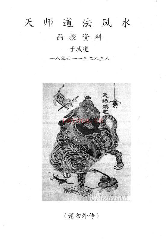 于城道《天师道法风水》104页.PDF电子版