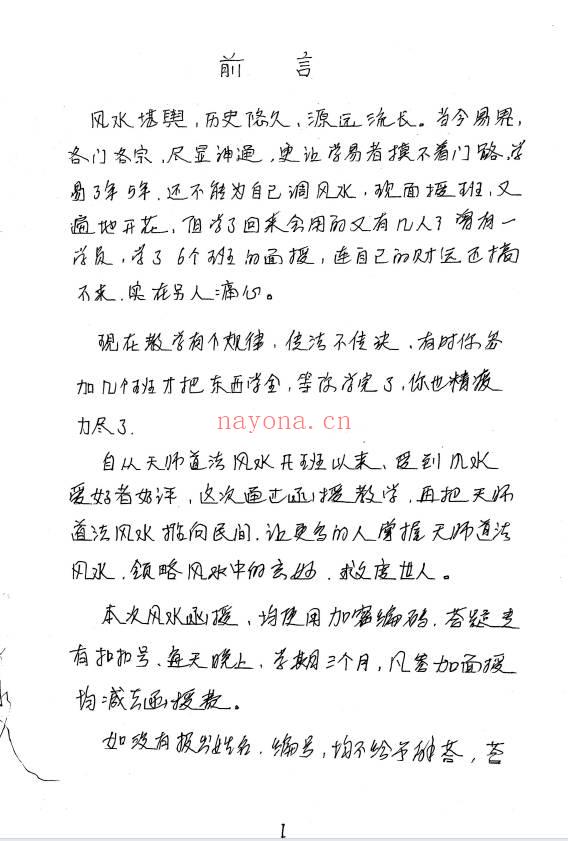 于城道《天师道法风水》104页.PDF电子版