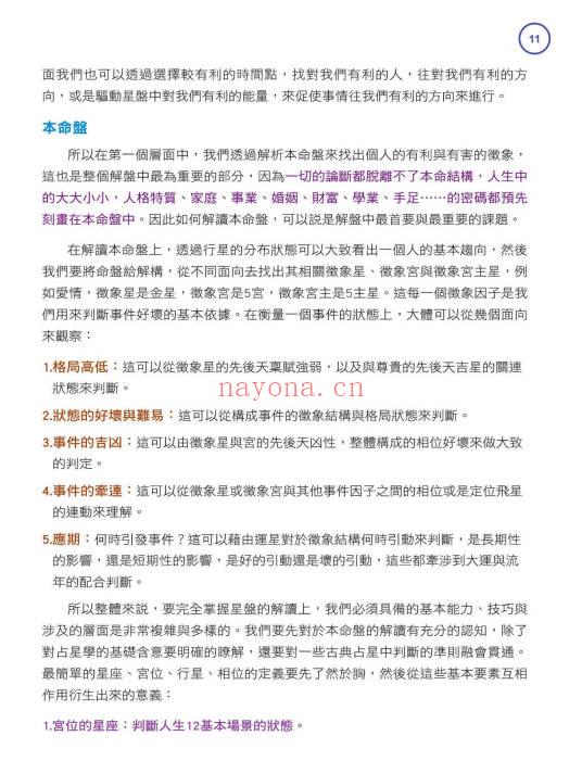 戴鹏飞《高阶占星学解盘技巧》473页.PDF电子版