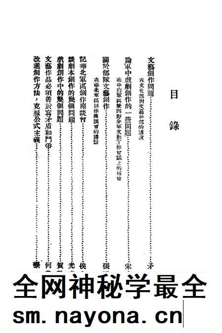 文艺工作参攷资料第三辑-西南军区政治部 编-1950.9.pdf电子版_重庆市志插图4 文艺工作参攷资料第三辑-西南军区政治部 编-1950.9.pdf电子版_重庆市志插图4