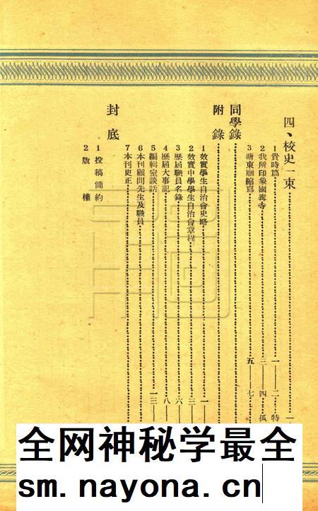 效实学生 [冯度]-复刊号.pdf电子版_浙江省志插图4