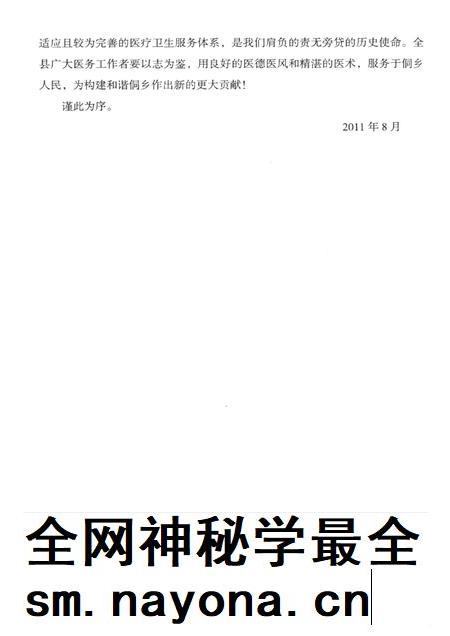 新晃侗族自治县卫生志(1989—2011).pdf电子版_湖南省志插图1 新晃侗族自治县卫生志(1989—2011).pdf电子版_湖南省志插图1