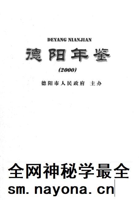 德阳年鉴（2000）.pdf电子版_四川省志插图4