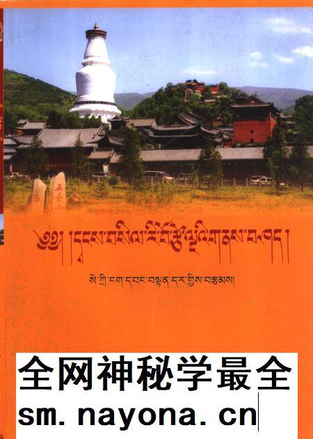 文殊道场清凉山志.pdf电子版_其他志插图 文殊道场清凉山志.pdf电子版_其他志插图