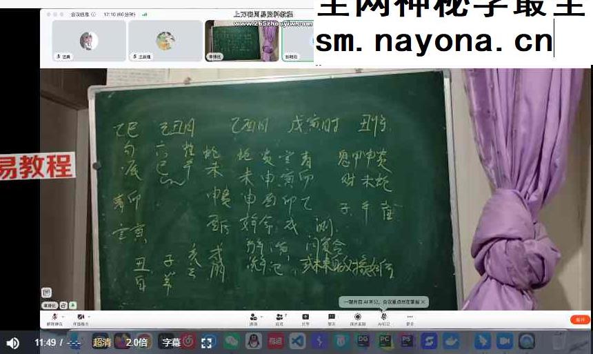 六壬泰斗林莞婷200G高级弟子班大六壬绝学秘法流出视频9集